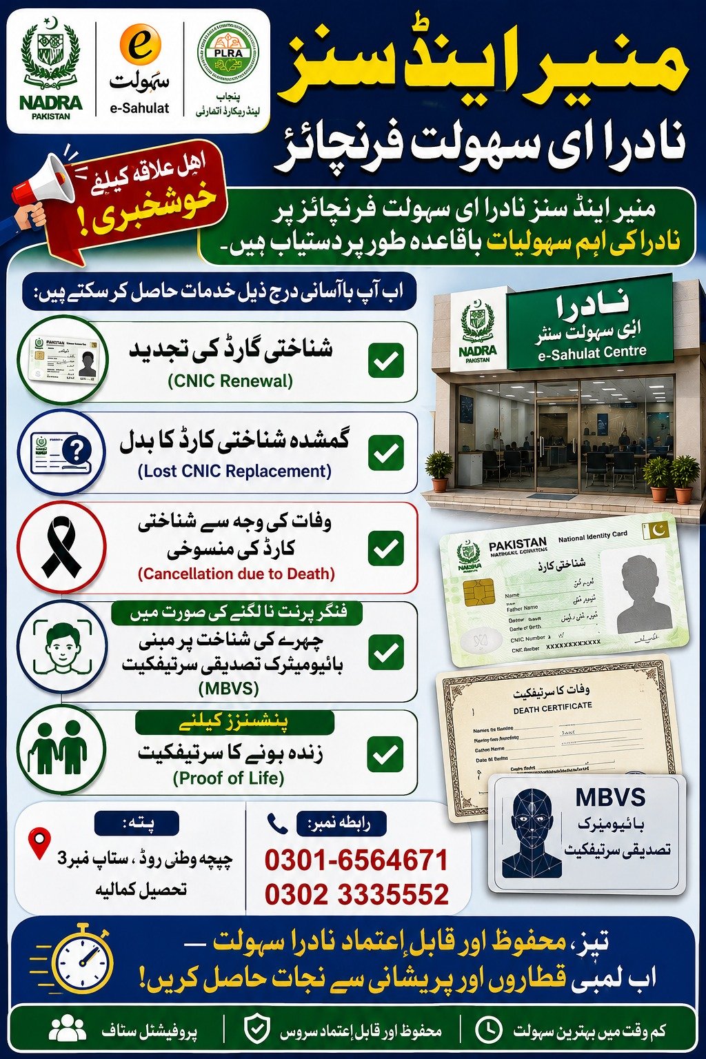 نادرا کی خدمات