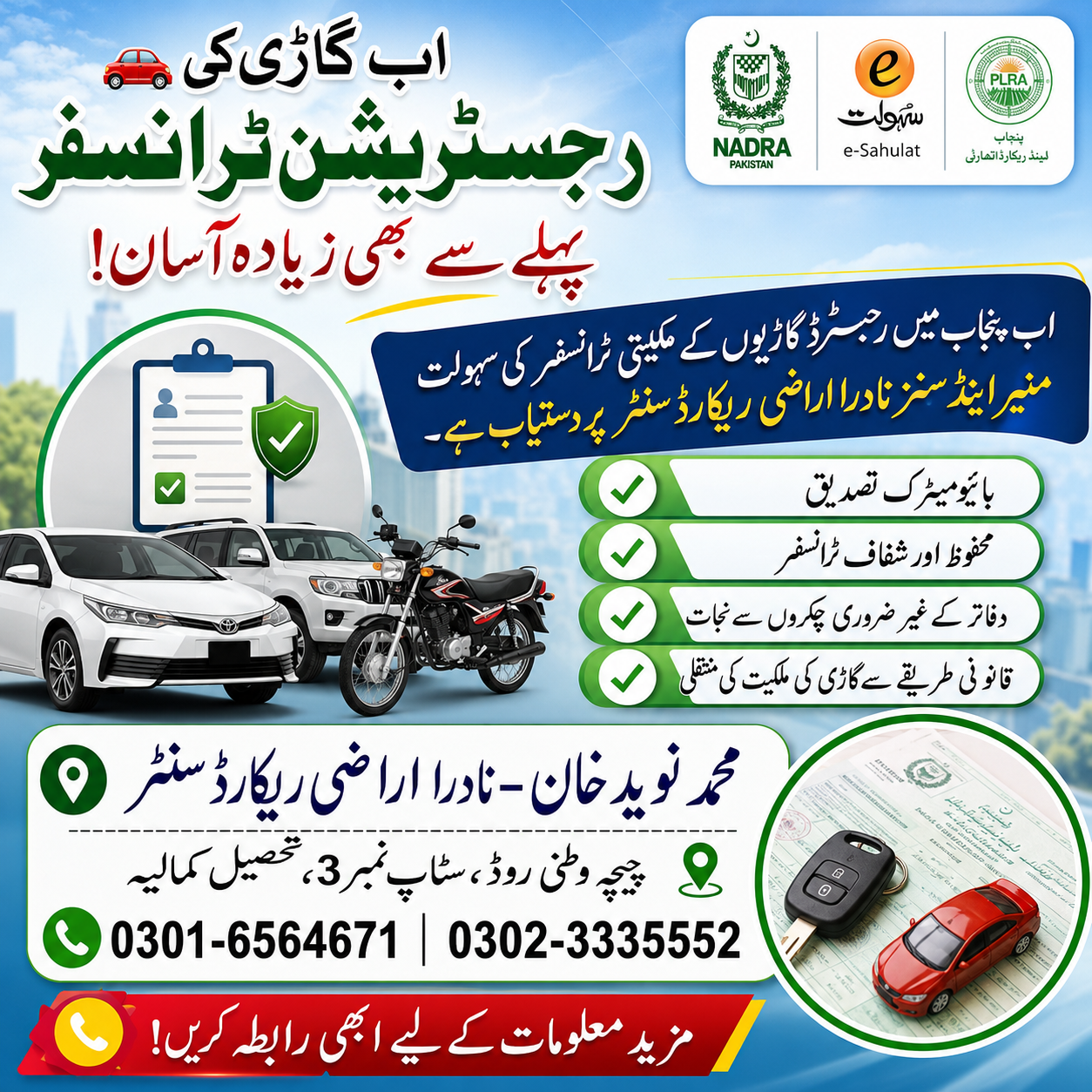 گاڑیوں کی خدمات