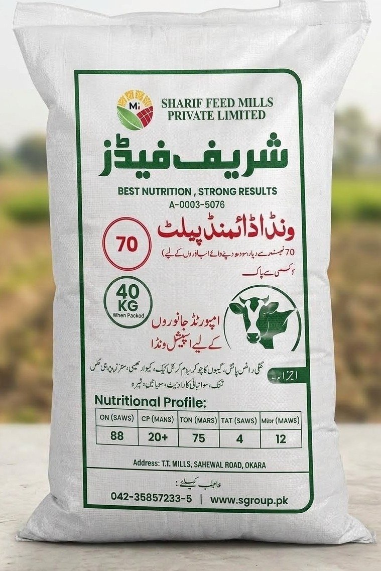 شریف فیڈ ڈائمنڈ 70 نمبر